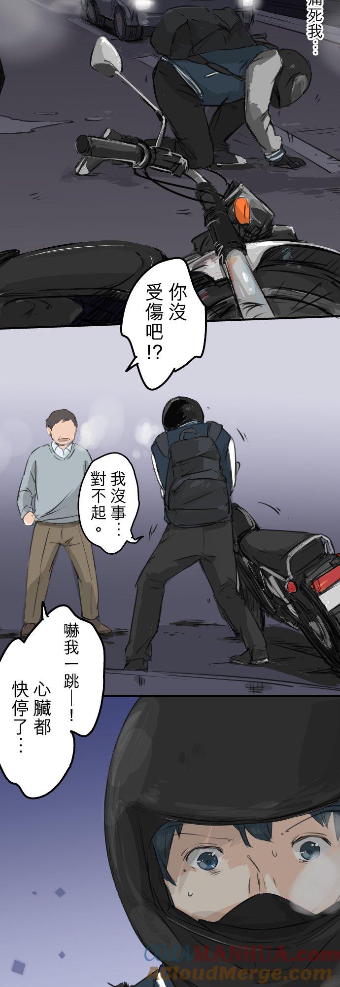 《犬系男子恋爱中》第102话 俊还没回来 第19页