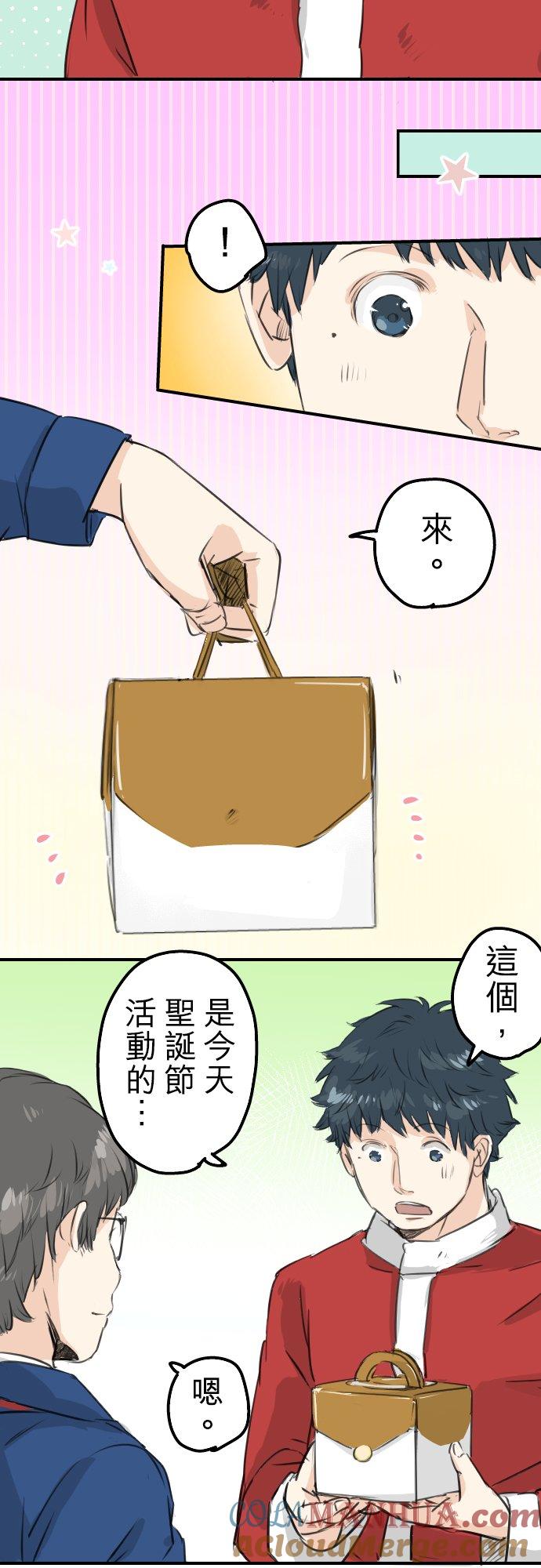 《犬系男子恋爱中》第102话 俊还没回来 第5页