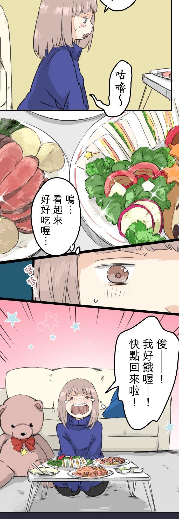 《犬系男子恋爱中》第102话 俊还没回来 第10页