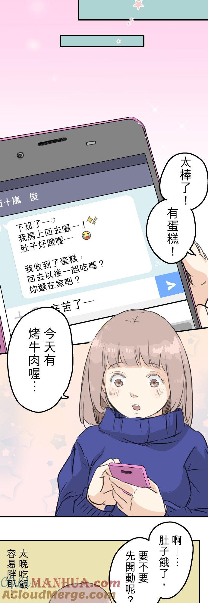 《犬系男子恋爱中》第102话 俊还没回来 第9页