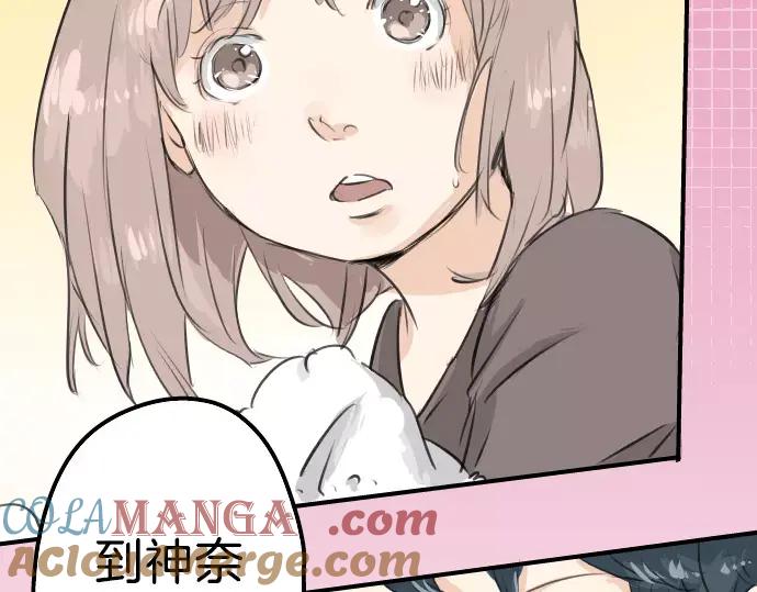《犬系男子恋爱中》第103话 别太过分了！ 第85页