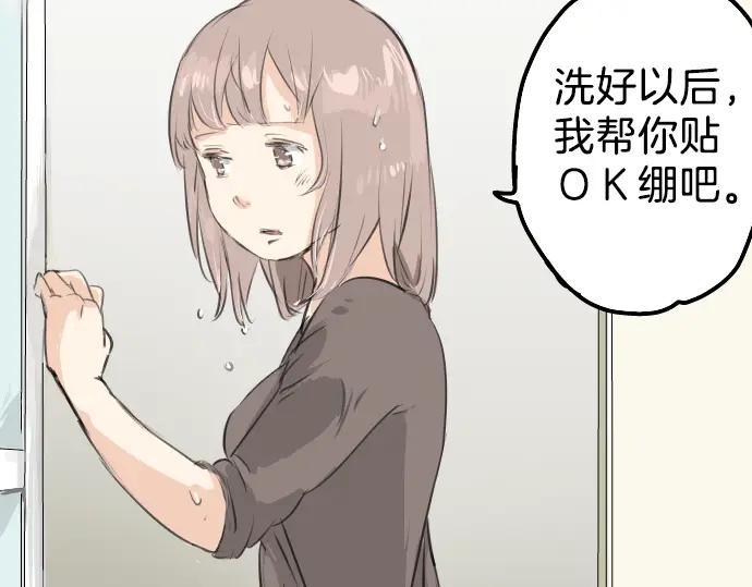《犬系男子恋爱中》第103话 别太过分了！ 第75页