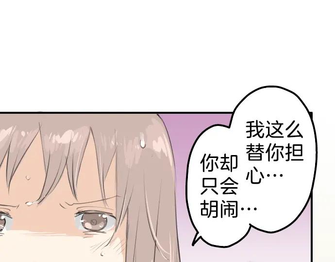 《犬系男子恋爱中》第103话 别太过分了！ 第71页