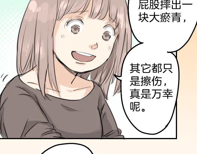 《犬系男子恋爱中》第103话 别太过分了！ 第47页