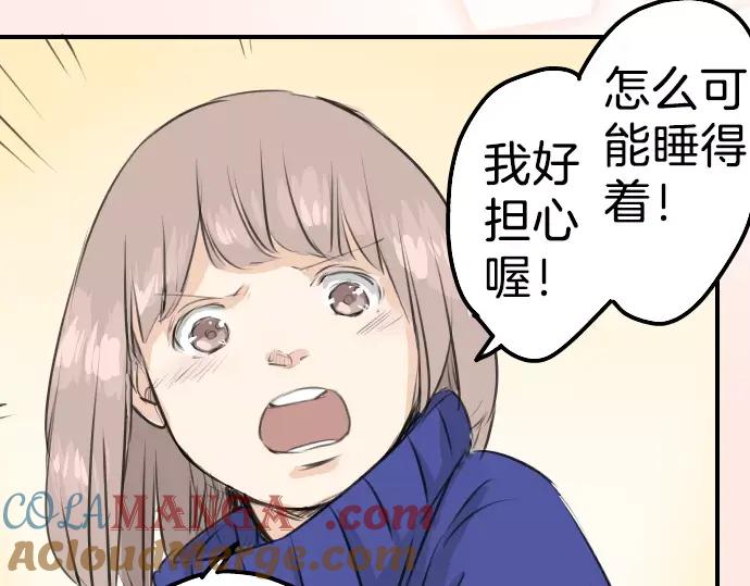 《犬系男子恋爱中》第103话 别太过分了！ 第22页
