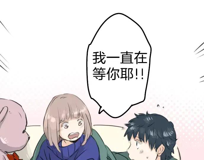 《犬系男子恋爱中》第103话 别太过分了！ 第20页