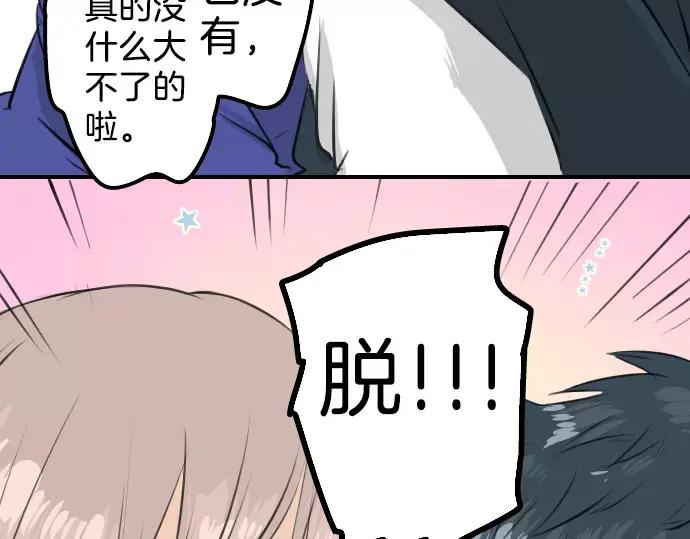 《犬系男子恋爱中》第103话 别太过分了！ 第36页