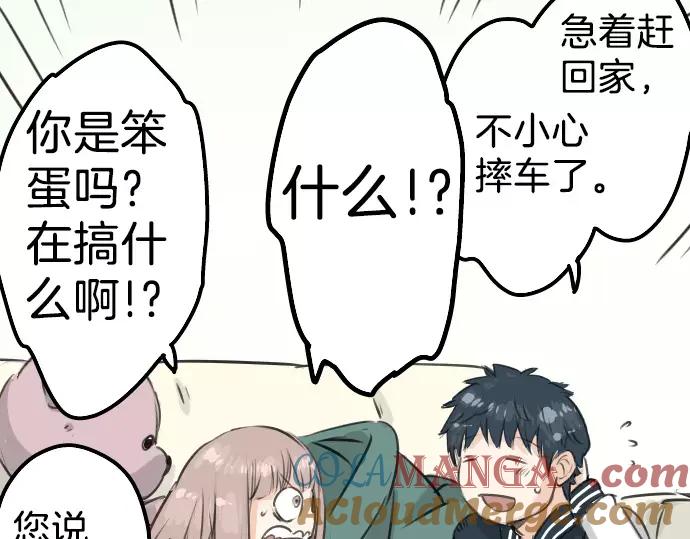 《犬系男子恋爱中》第103话 别太过分了！ 第28页