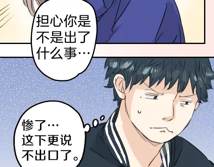 《犬系男子恋爱中》第103话 别太过分了！ 第23页