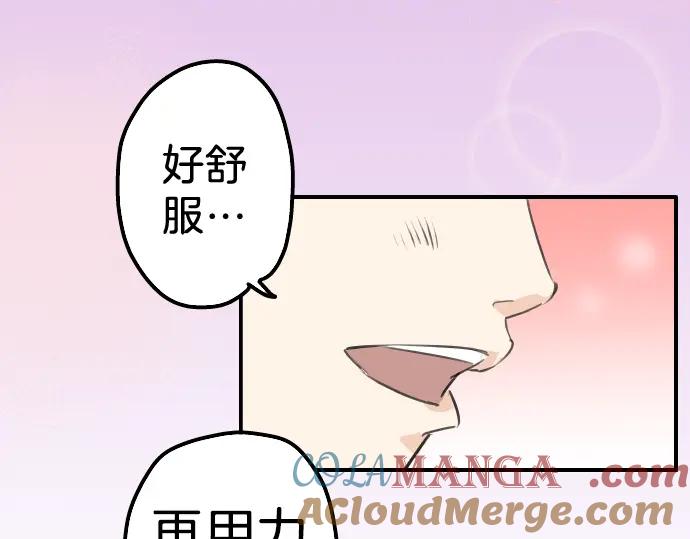《犬系男子恋爱中》第103话 别太过分了！ 第43页