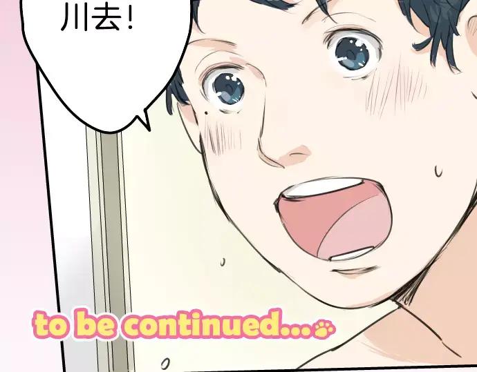 《犬系男子恋爱中》第103话 别太过分了！ 第86页