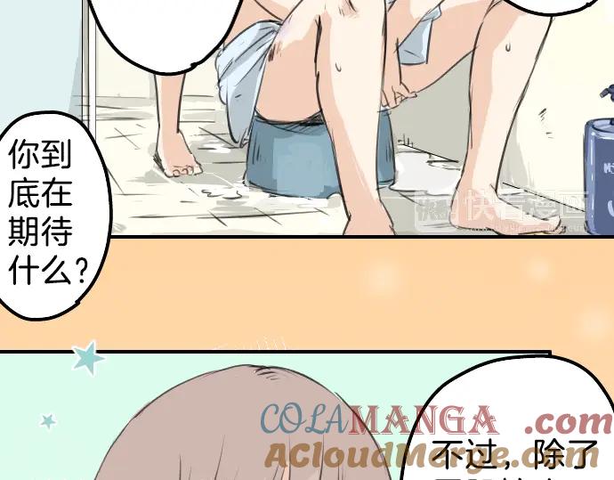 《犬系男子恋爱中》第103话 别太过分了！ 第46页
