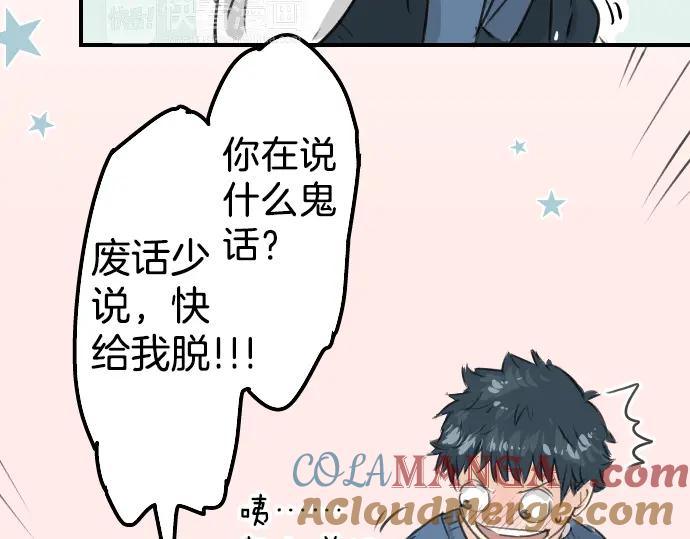 《犬系男子恋爱中》第103话 别太过分了！ 第40页