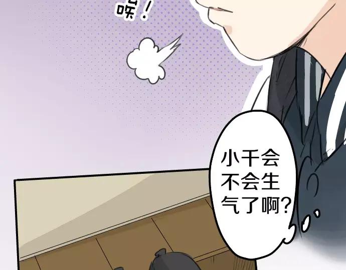 《犬系男子恋爱中》第103话 别太过分了！ 第6页