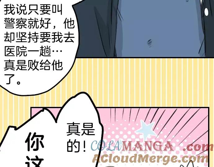 《犬系男子恋爱中》第103话 别太过分了！ 第31页