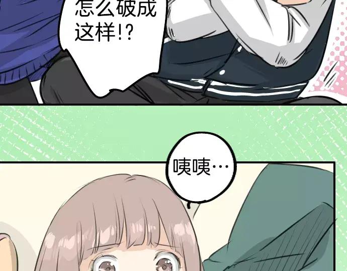 《犬系男子恋爱中》第103话 别太过分了！ 第26页