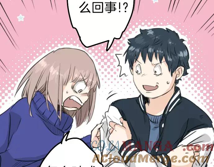 《犬系男子恋爱中》第103话 别太过分了！ 第25页