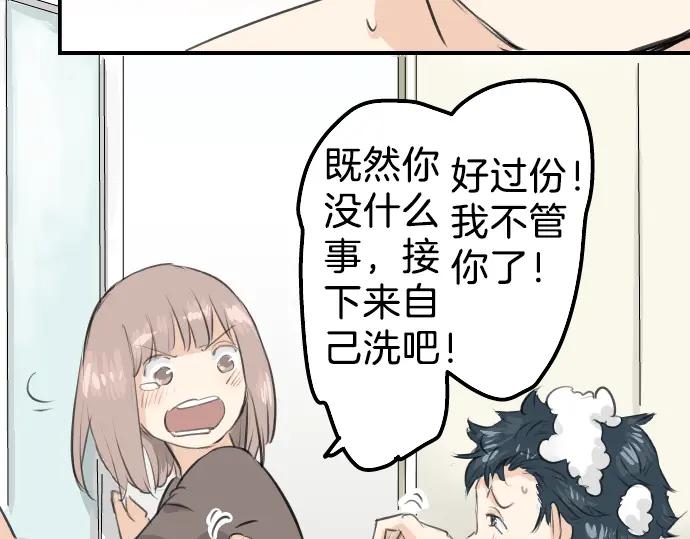 《犬系男子恋爱中》第103话 别太过分了！ 第65页
