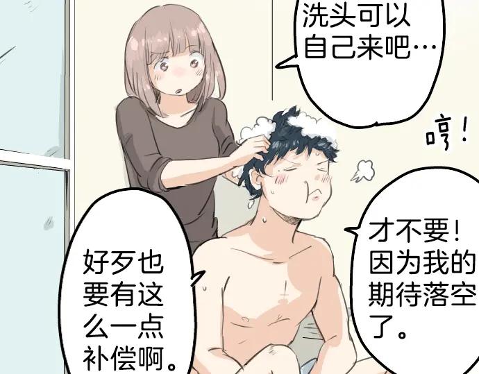 《犬系男子恋爱中》第103话 别太过分了！ 第45页