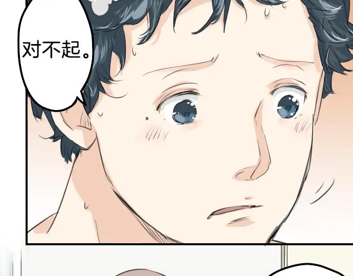 《犬系男子恋爱中》第103话 别太过分了！ 第74页