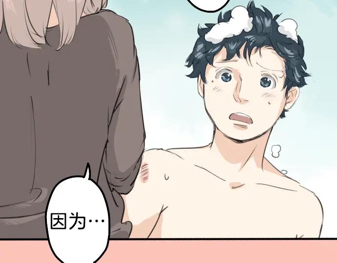 《犬系男子恋爱中》第103话 别太过分了！ 第60页