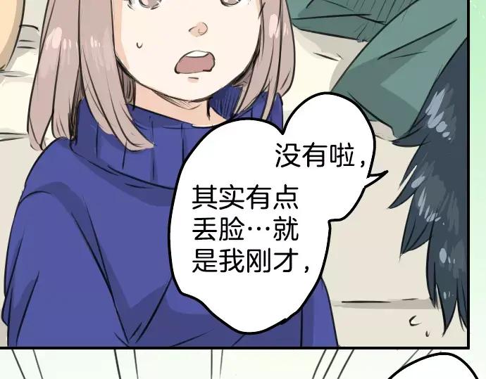 《犬系男子恋爱中》第103话 别太过分了！ 第27页