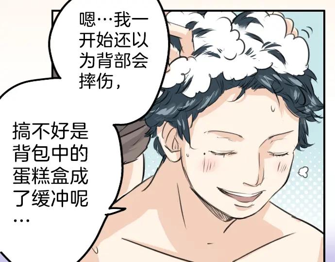 《犬系男子恋爱中》第103话 别太过分了！ 第48页