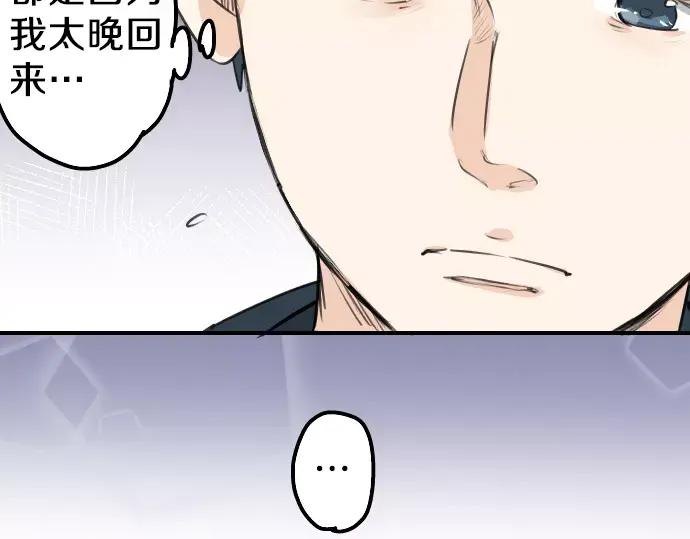 《犬系男子恋爱中》第103话 别太过分了！ 第15页