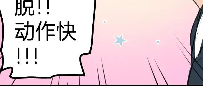 《犬系男子恋爱中》第103话 别太过分了！ 第38页