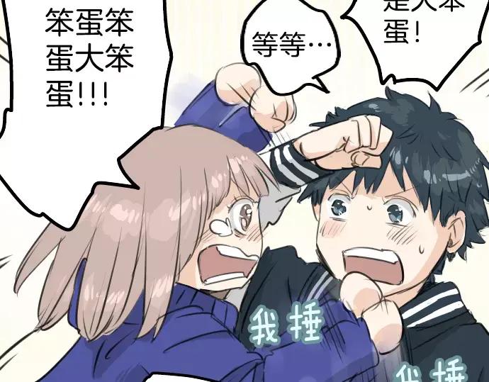 《犬系男子恋爱中》第103话 别太过分了！ 第33页