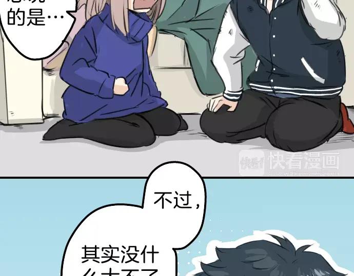 《犬系男子恋爱中》第103话 别太过分了！ 第29页