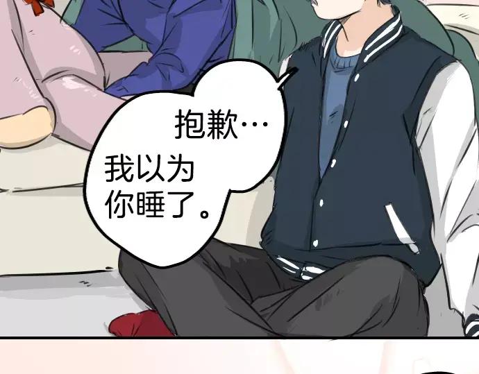 《犬系男子恋爱中》第103话 别太过分了！ 第21页