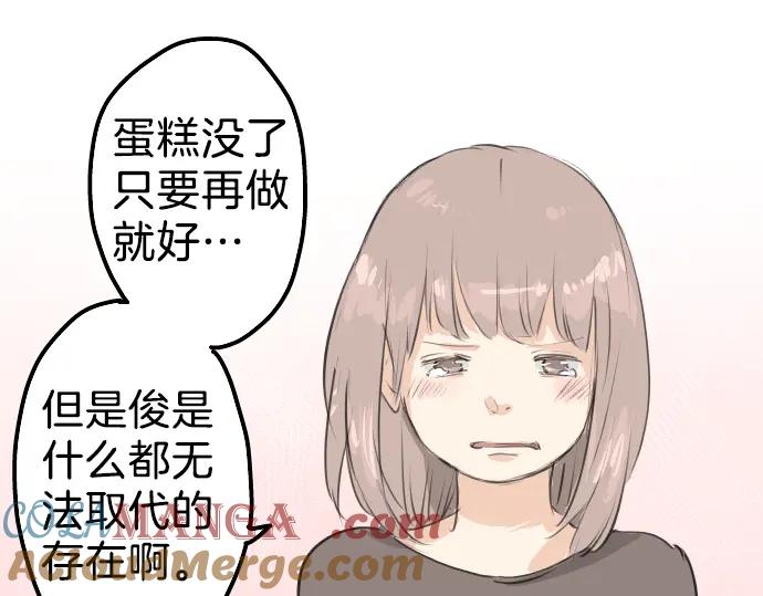 《犬系男子恋爱中》第103话 别太过分了！ 第58页