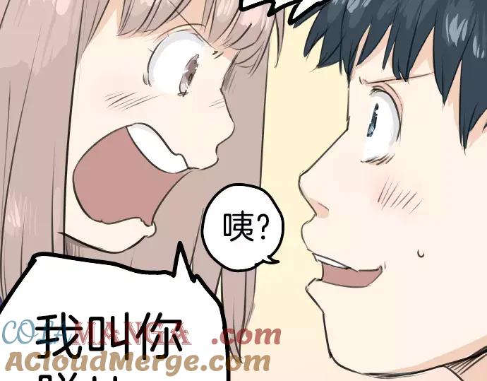 《犬系男子恋爱中》第103话 别太过分了！ 第37页