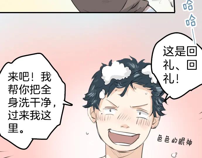 《犬系男子恋爱中》第103话 别太过分了！ 第68页