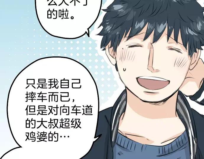 《犬系男子恋爱中》第103话 别太过分了！ 第30页