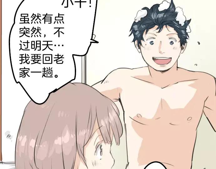 《犬系男子恋爱中》第103话 别太过分了！ 第83页