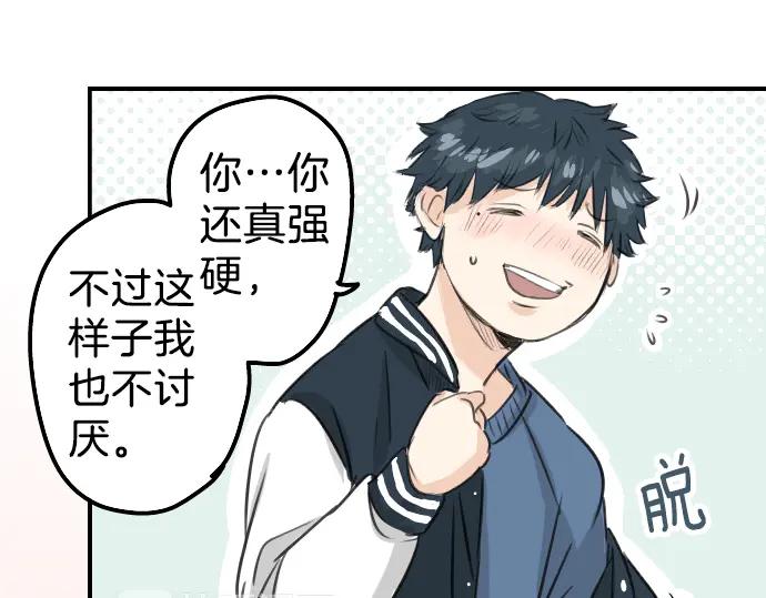 《犬系男子恋爱中》第103话 别太过分了！ 第39页