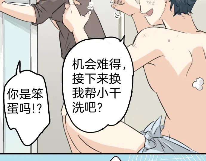 《犬系男子恋爱中》第103话 别太过分了！ 第66页