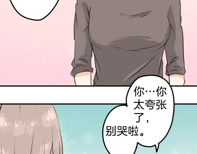 《犬系男子恋爱中》第103话 别太过分了！ 第59页