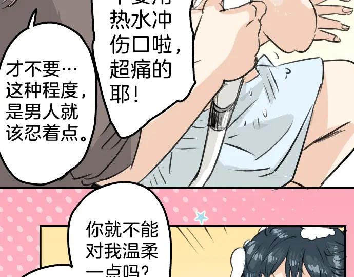 《犬系男子恋爱中》第103话 别太过分了！ 第54页