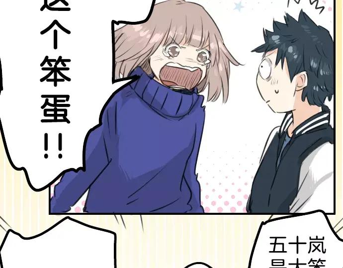 《犬系男子恋爱中》第103话 别太过分了！ 第32页