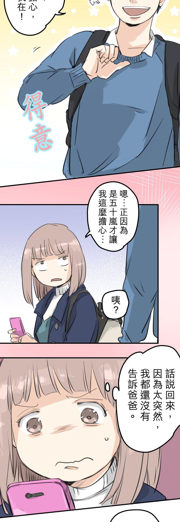 《犬系男子恋爱中》第104话 突然的邀请 第12页