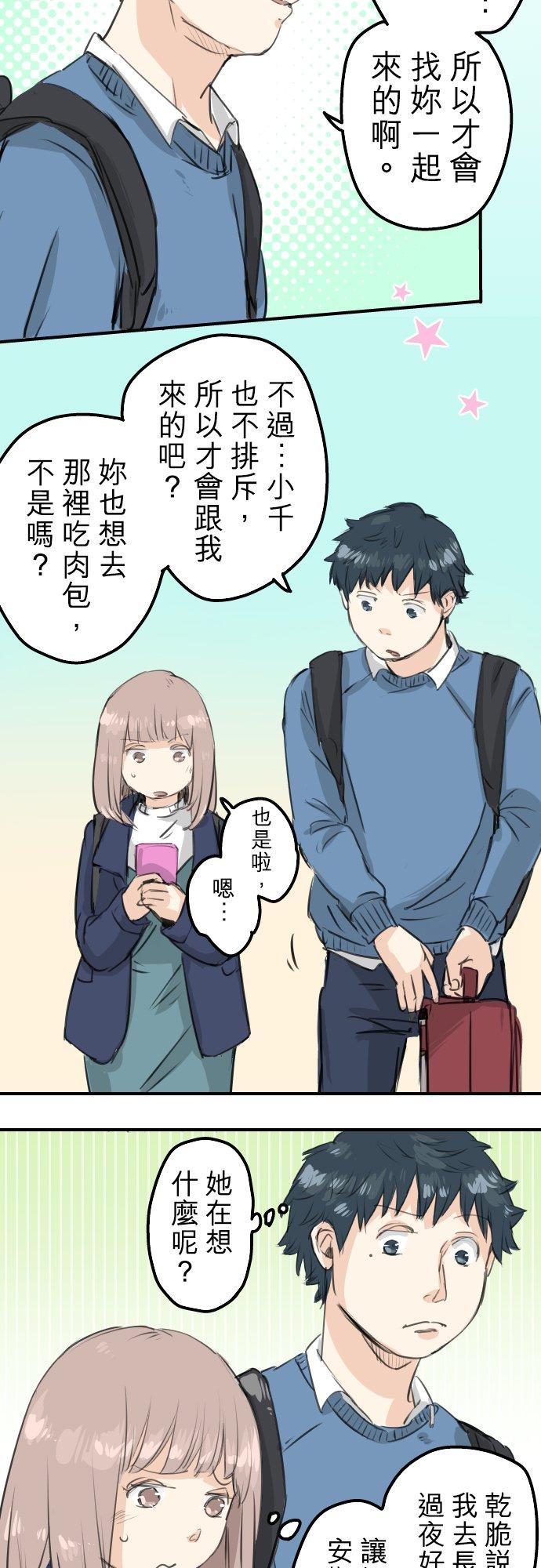 《犬系男子恋爱中》第104话 突然的邀请 第14页