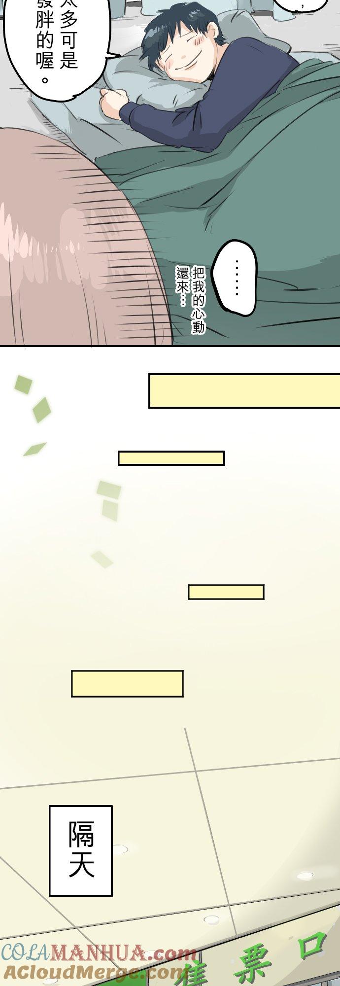 《犬系男子恋爱中》第104话 突然的邀请 第9页