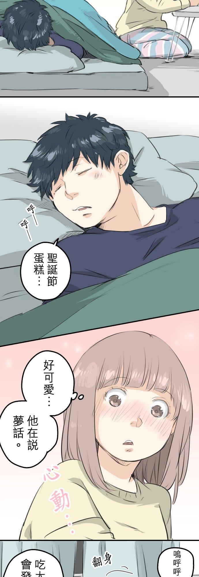 《犬系男子恋爱中》第104话 突然的邀请 第8页
