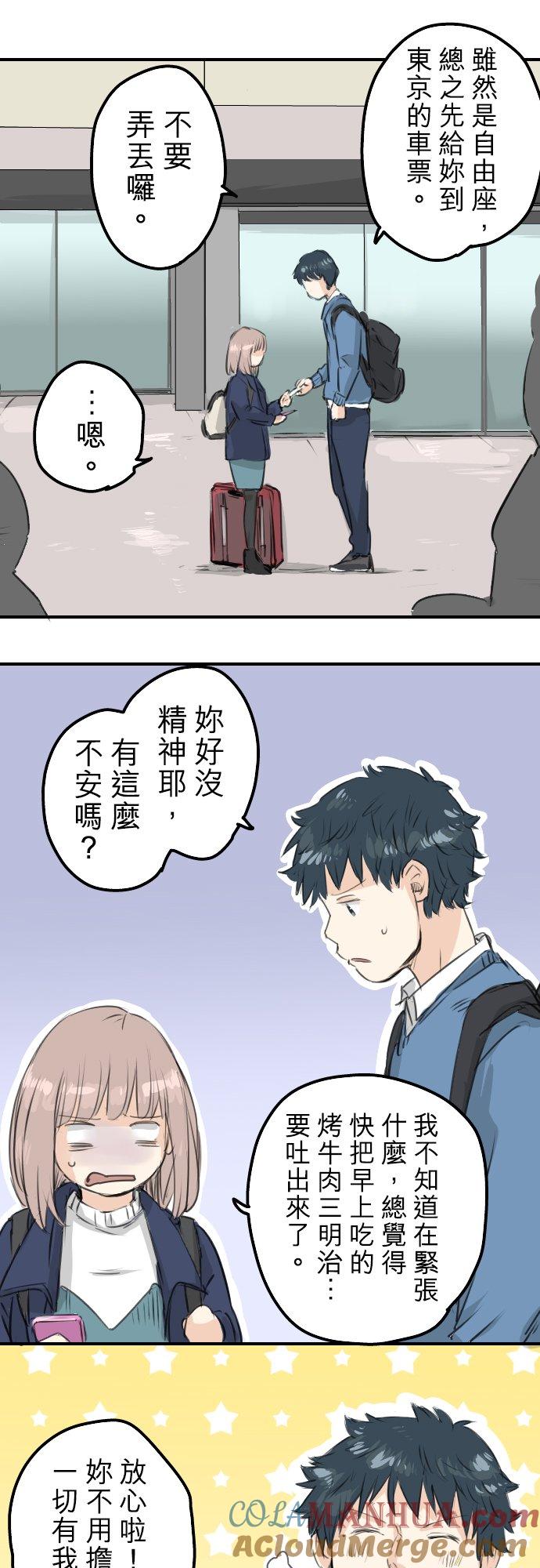 《犬系男子恋爱中》第104话 突然的邀请 第11页