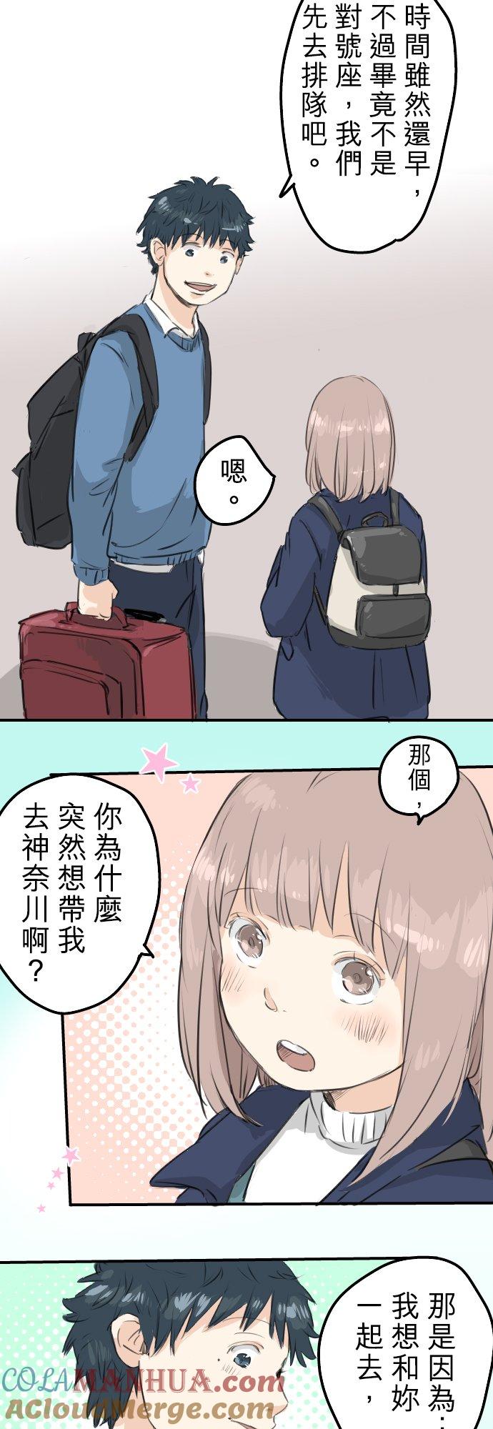 《犬系男子恋爱中》第104话 突然的邀请 第13页
