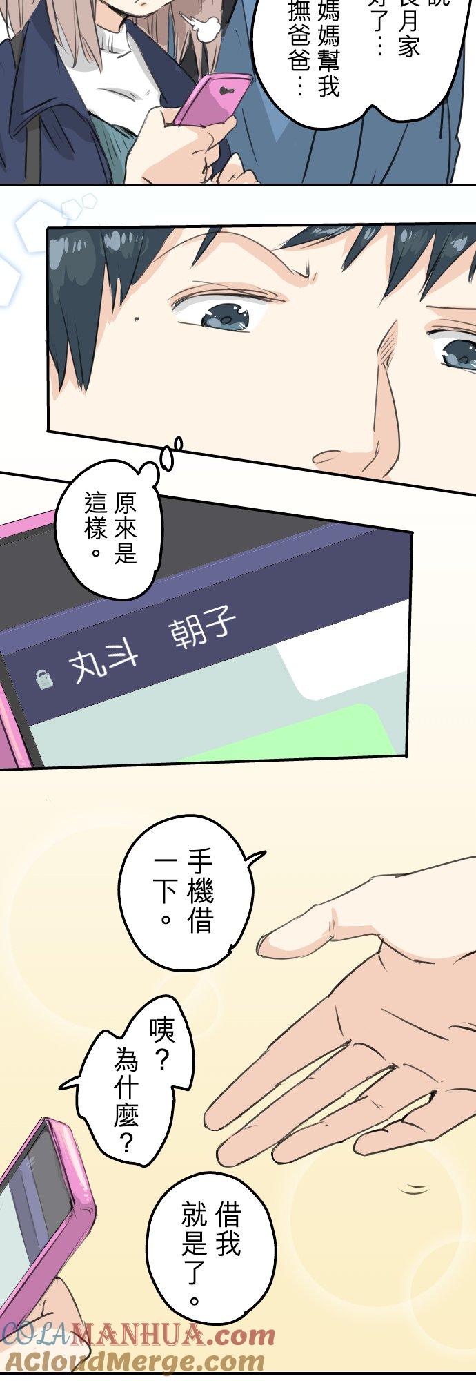 《犬系男子恋爱中》第104话 突然的邀请 第15页