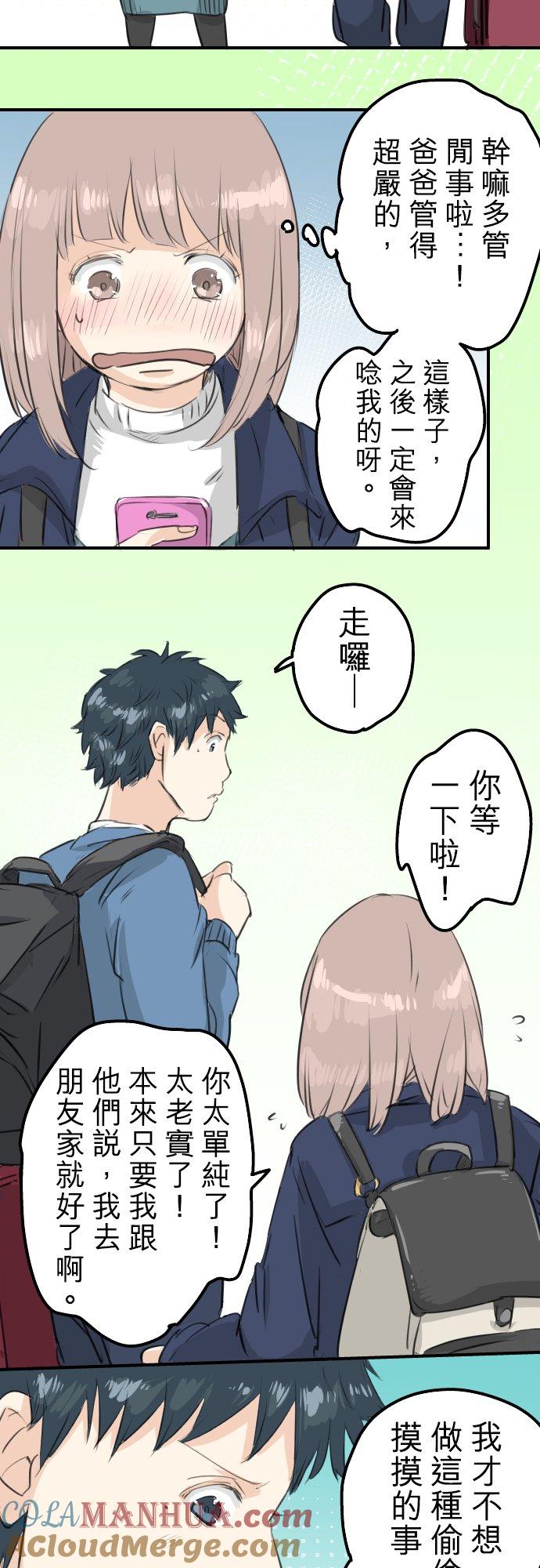 《犬系男子恋爱中》第104话 突然的邀请 第19页